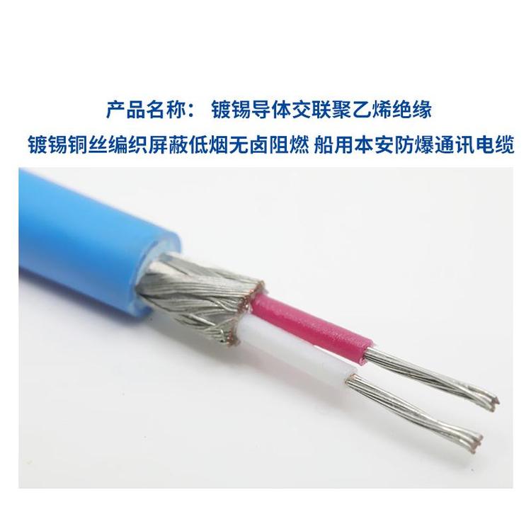 本安防爆船用通讯电缆2.jpg